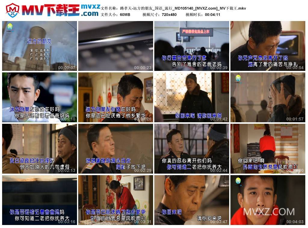 路孝天-远方的朋友_国语_流行_MD105140